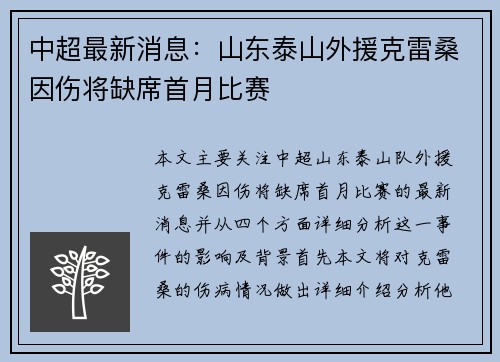 中超最新消息:山东泰山外援克雷桑因伤将缺席首月比赛 中超最新消息:山东泰山外援克雷桑因伤将缺席首月比赛